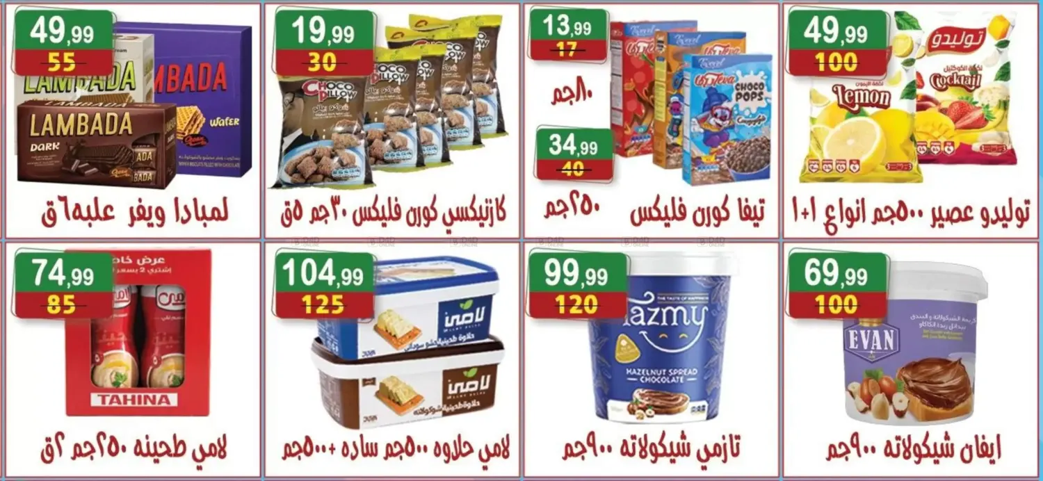 أهلا بالصيف in القاهرة