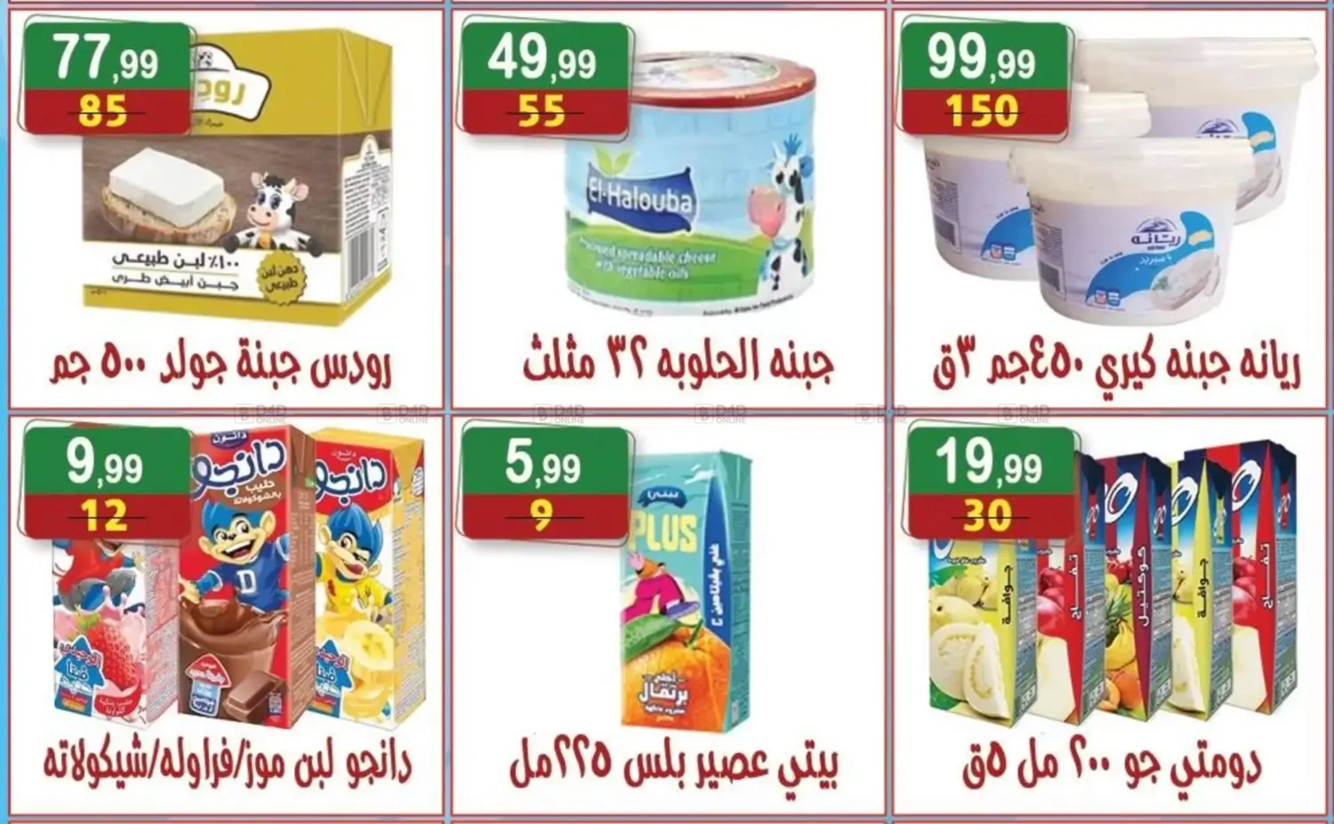 أهلا بالصيف in القاهرة