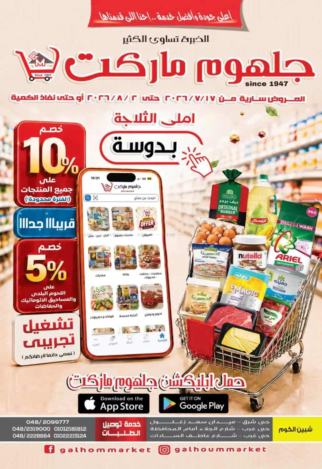Super Saver in Cairo
