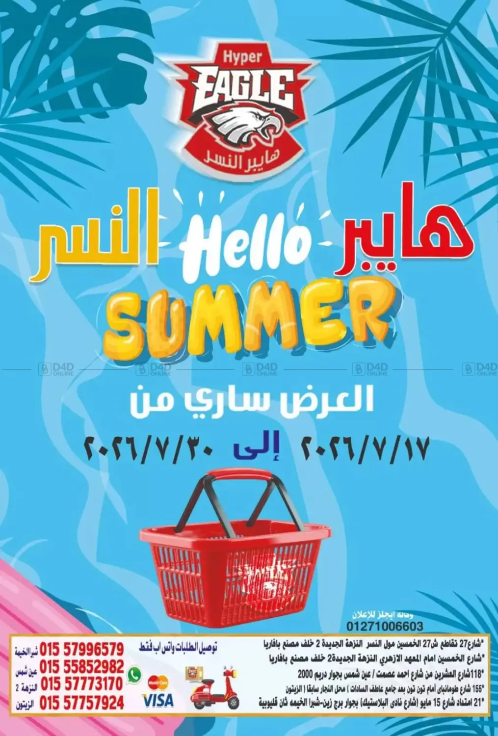 أهلا بالصيف in القاهرة