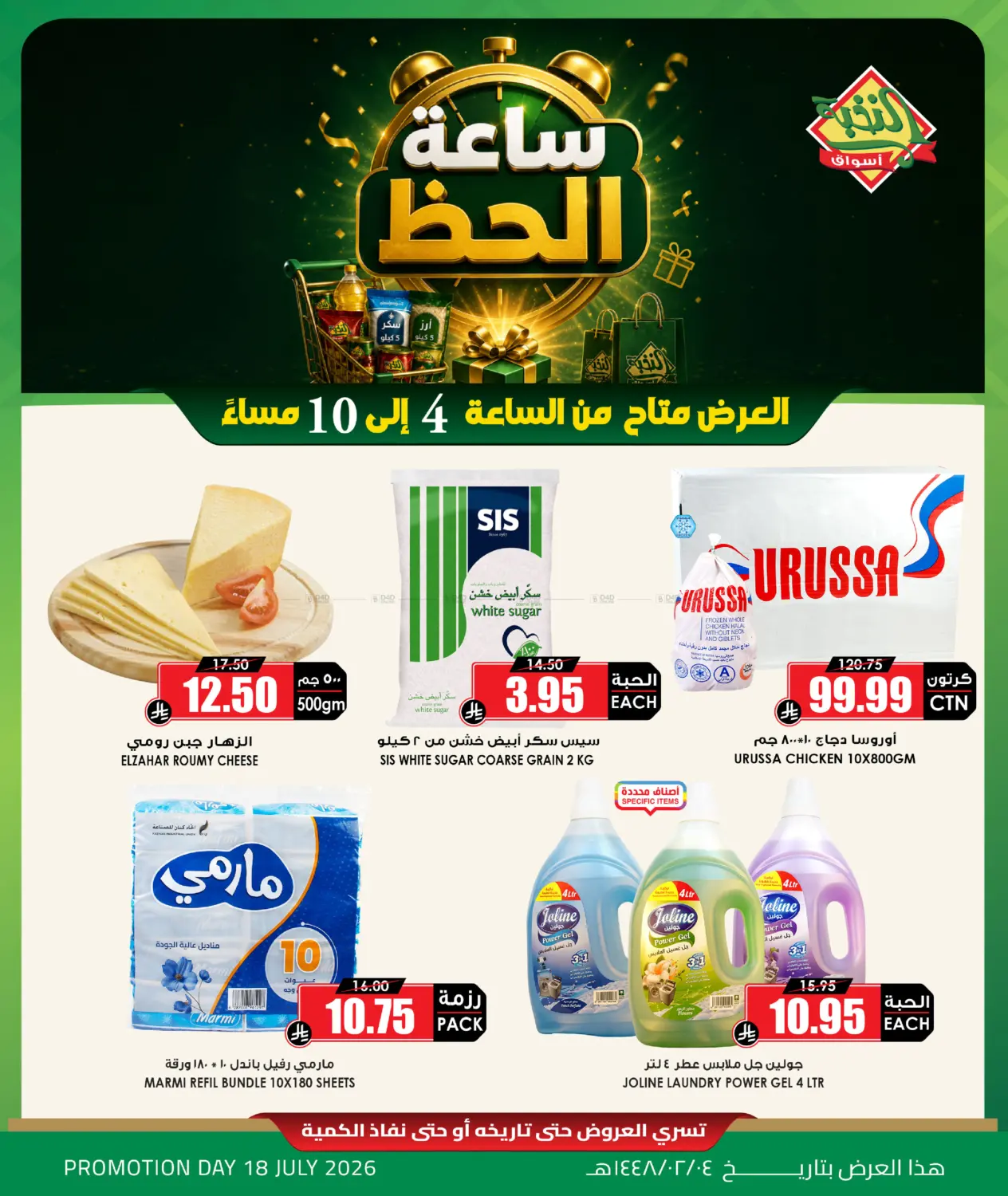 ساعة الحظ in جدة