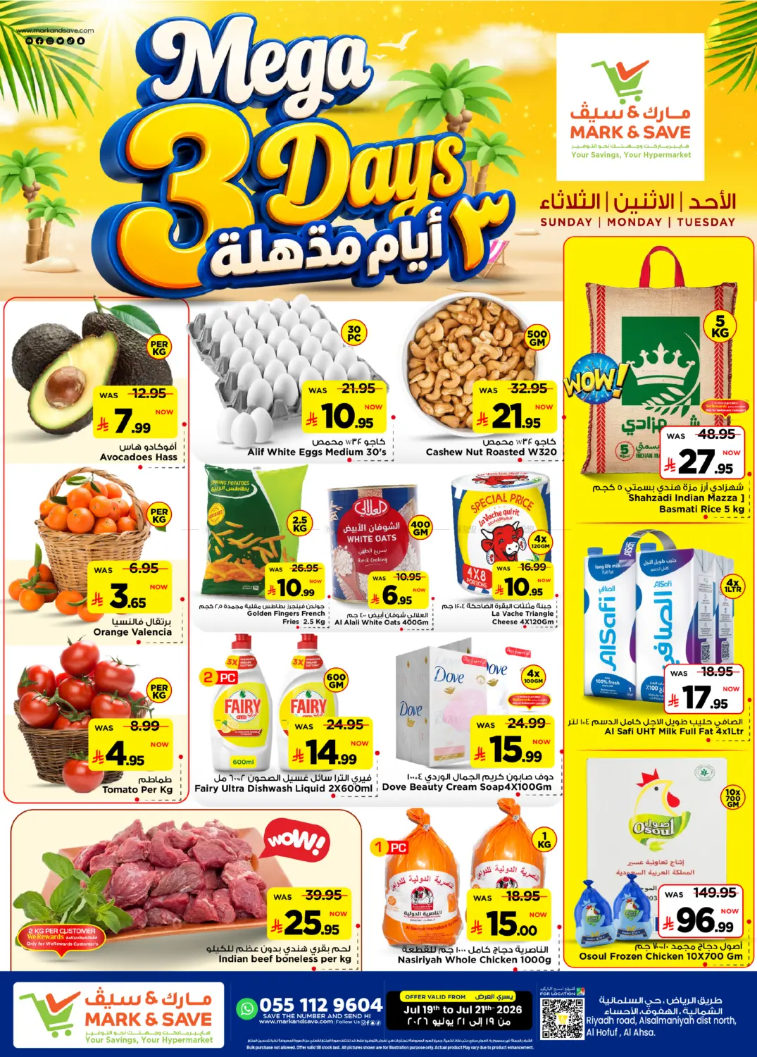 عروض ٣ أيام مذهلة in الأحساء‎