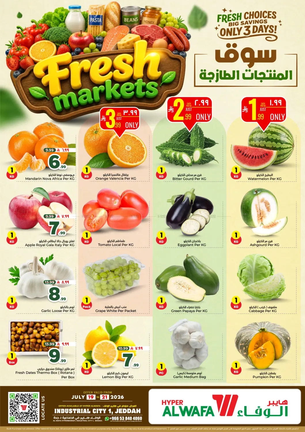 سوق المنتجات الطازجة in جدة