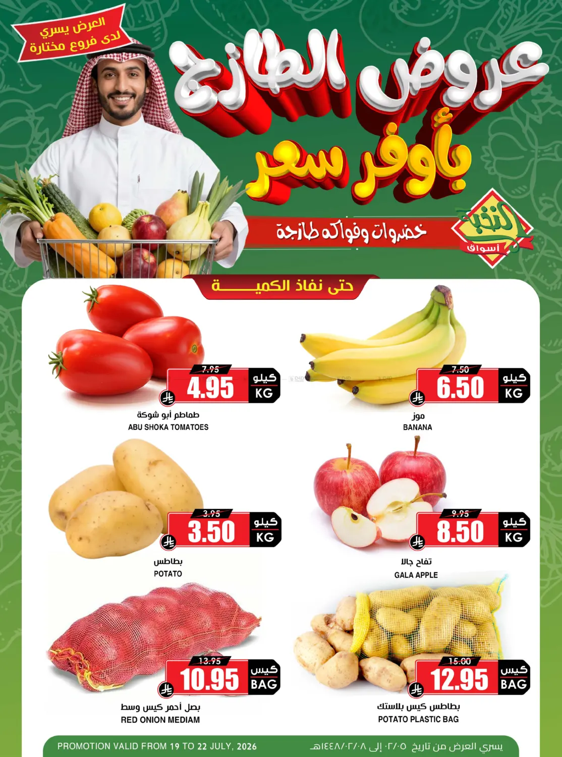 Fresh Offers in Al Khobar