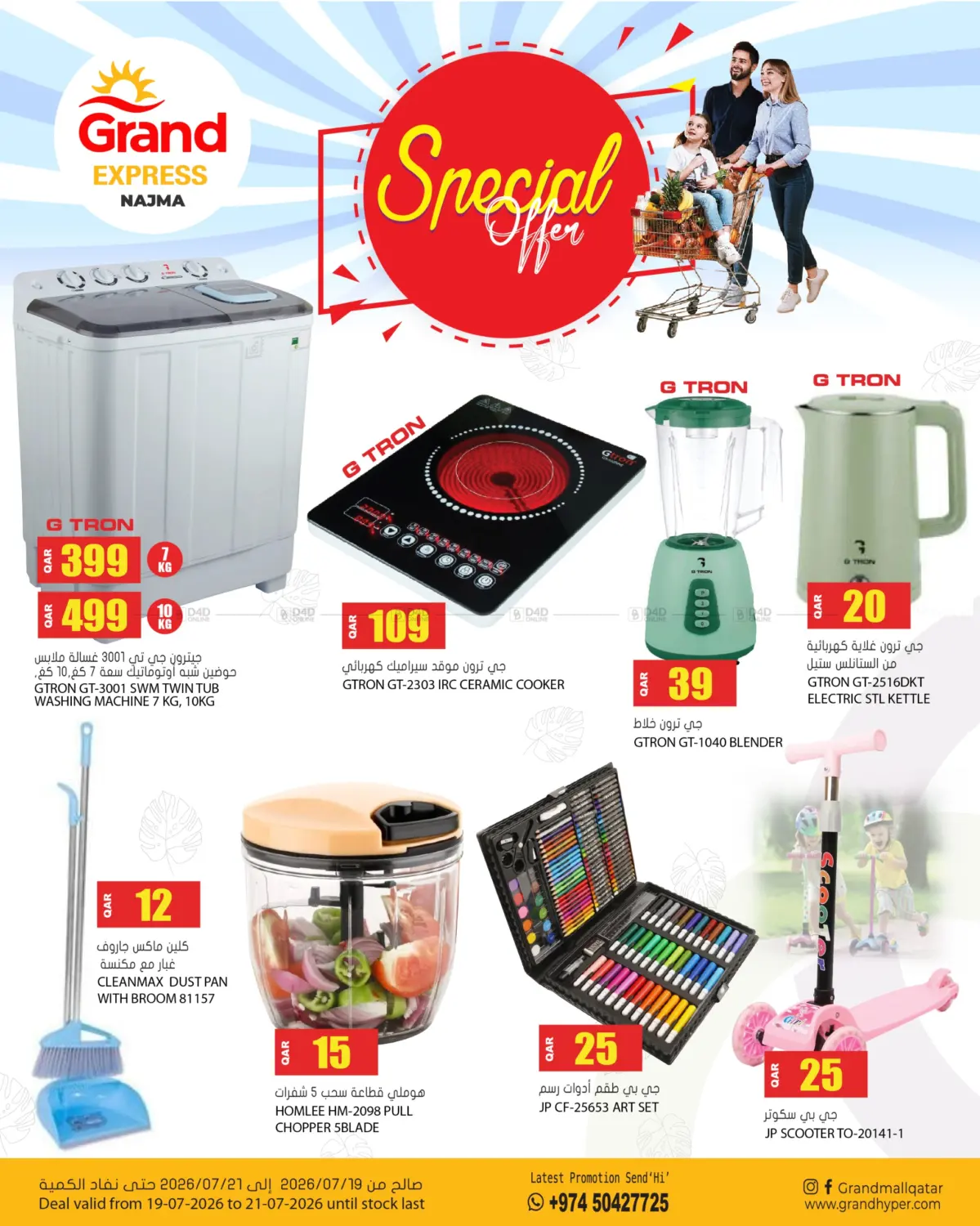 Special Offer in Al Wakra