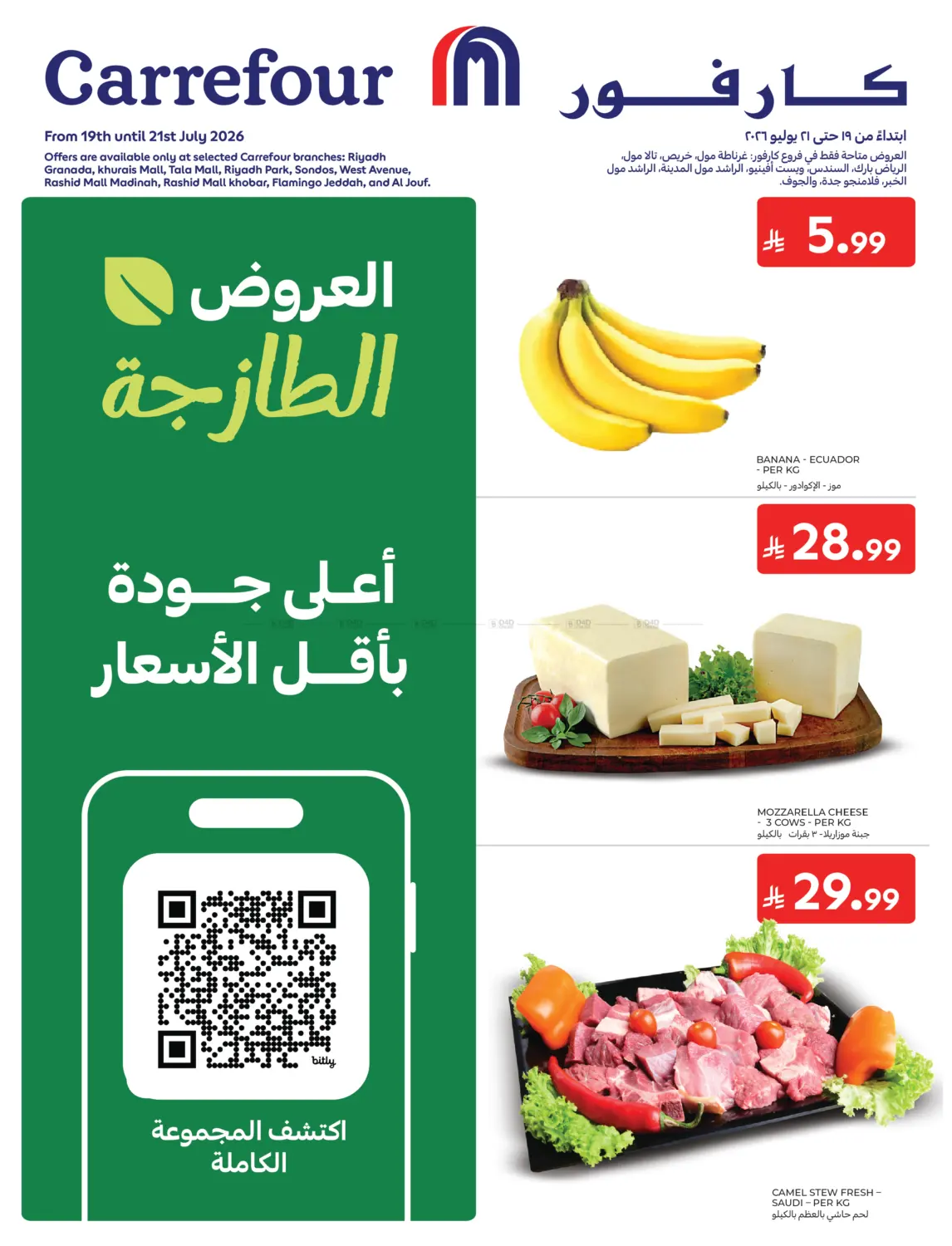 عروض خاصة in جدة