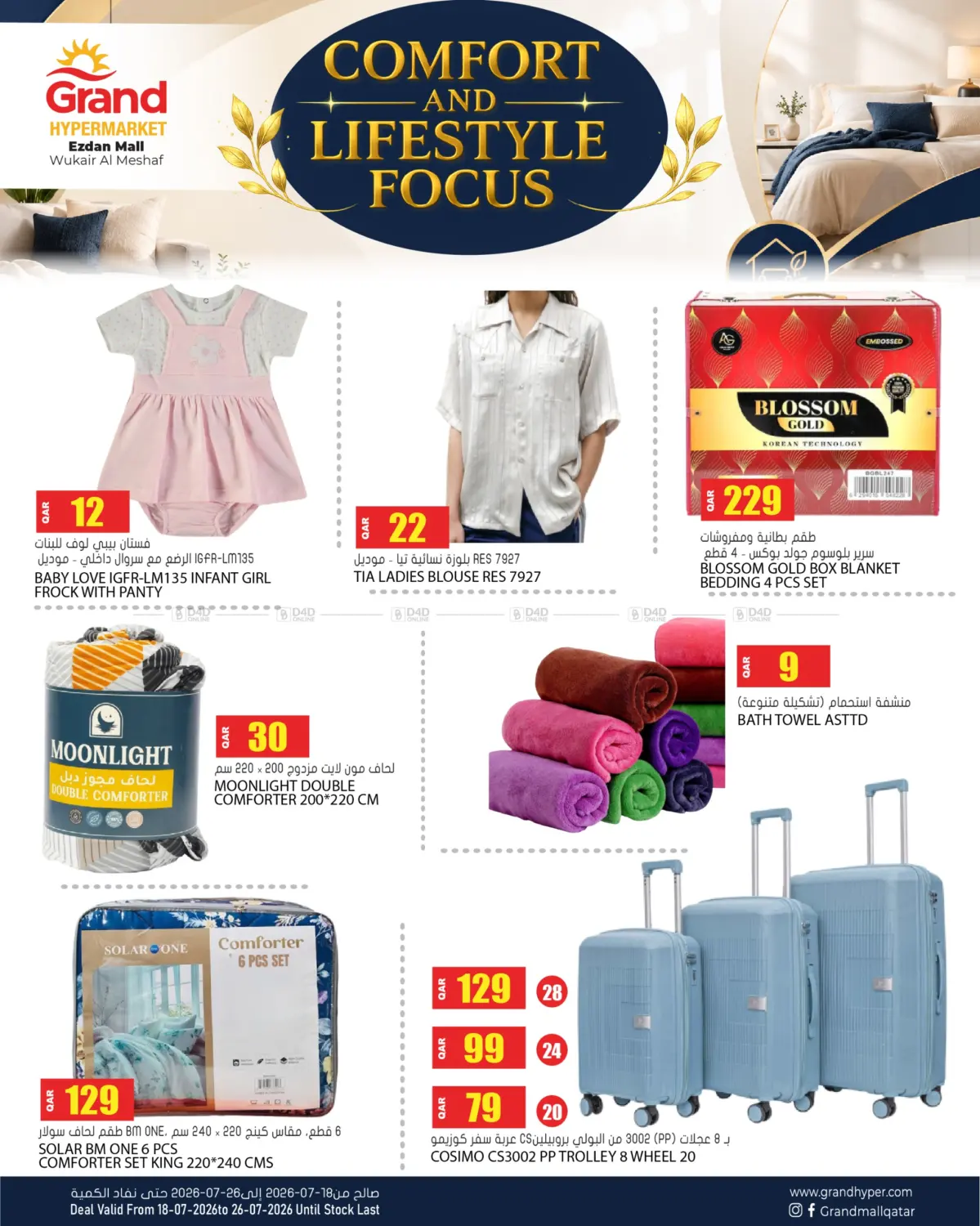 Comfort And Lifestyle Focus in Doha
