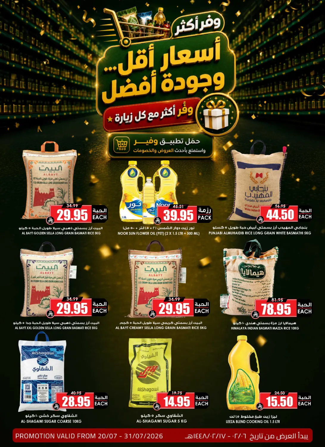 وفر أكثر in جدة