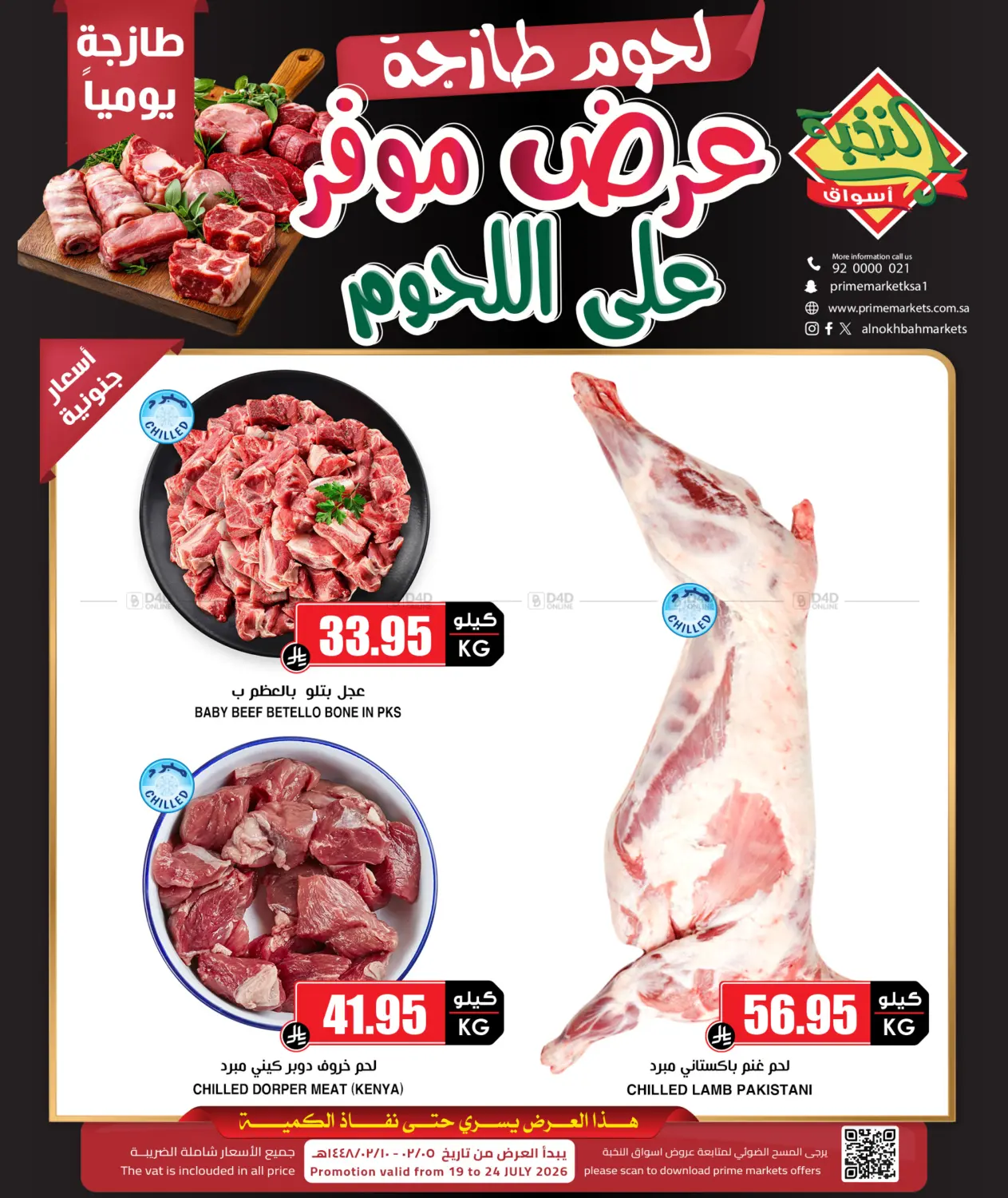 Meat Offers in Al Khobar