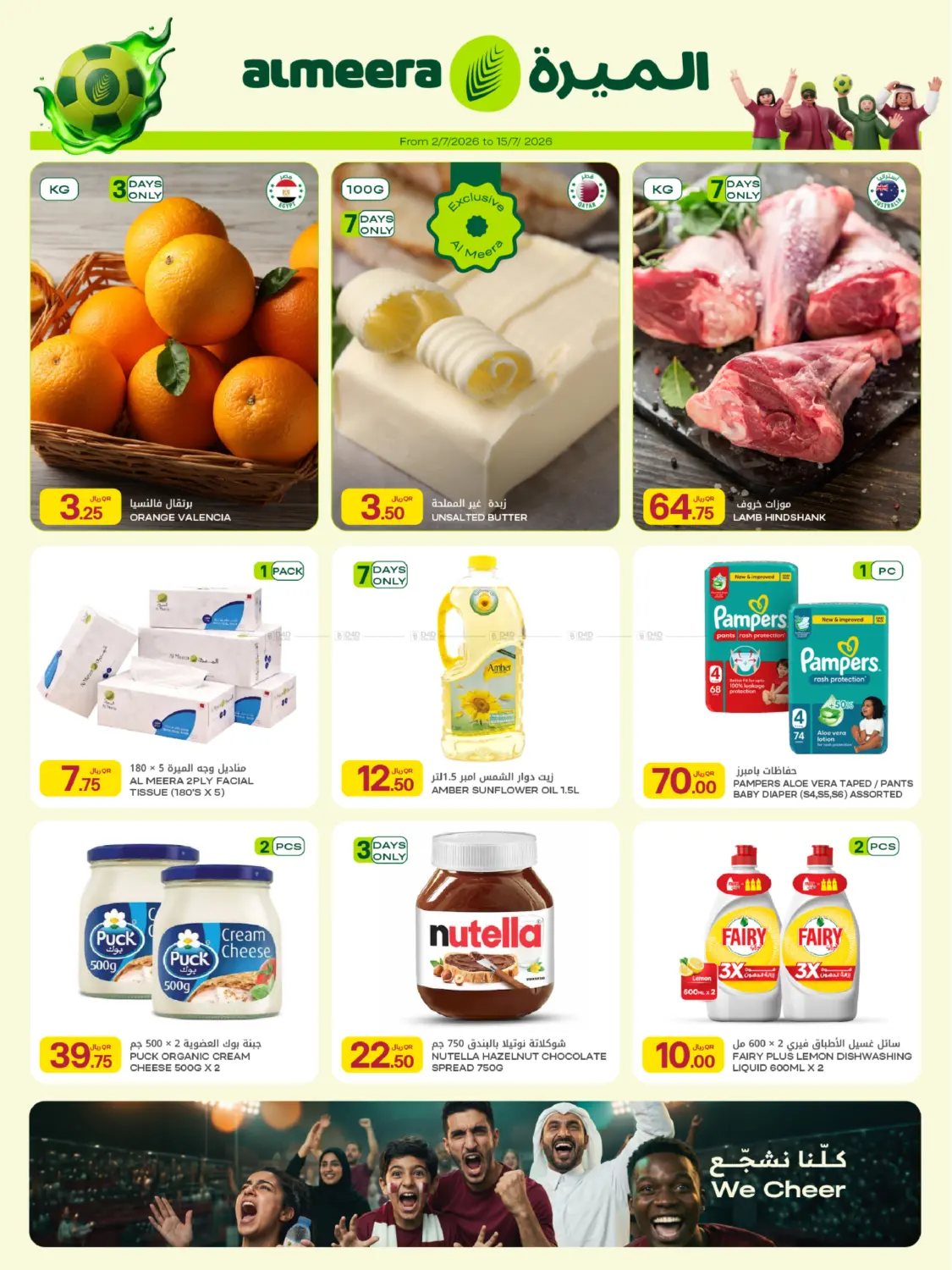 Special Offer in Al-Shahaniya