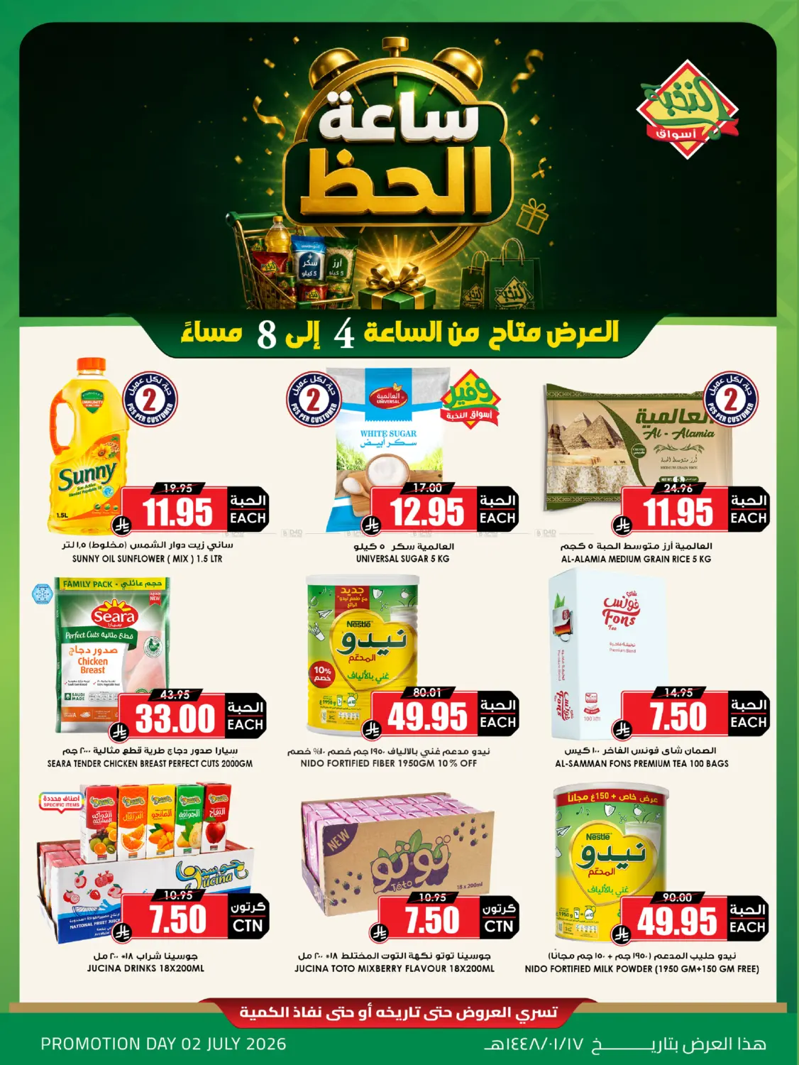 Lucky Hour in Al Khobar