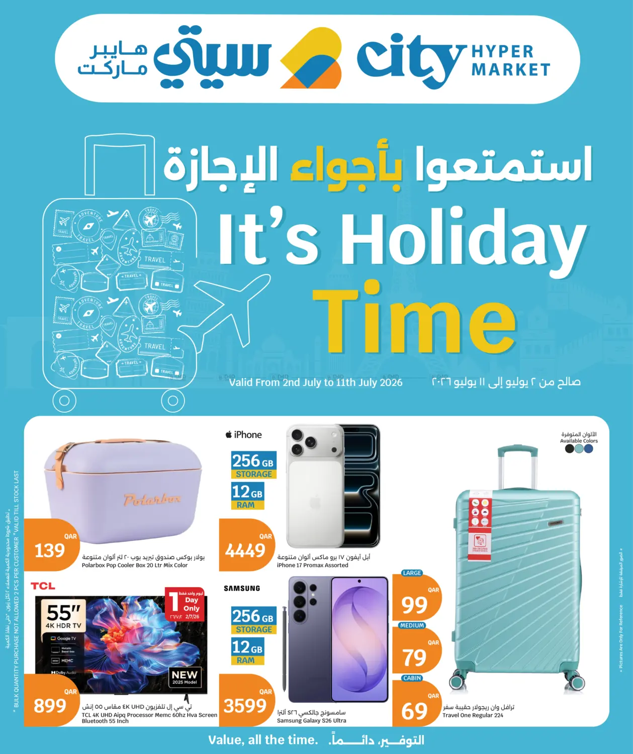 It's Holiday Time in Al-Shahaniya
