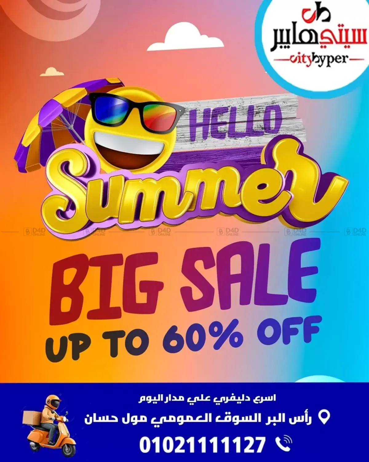 Hello Summer in القاهرة
