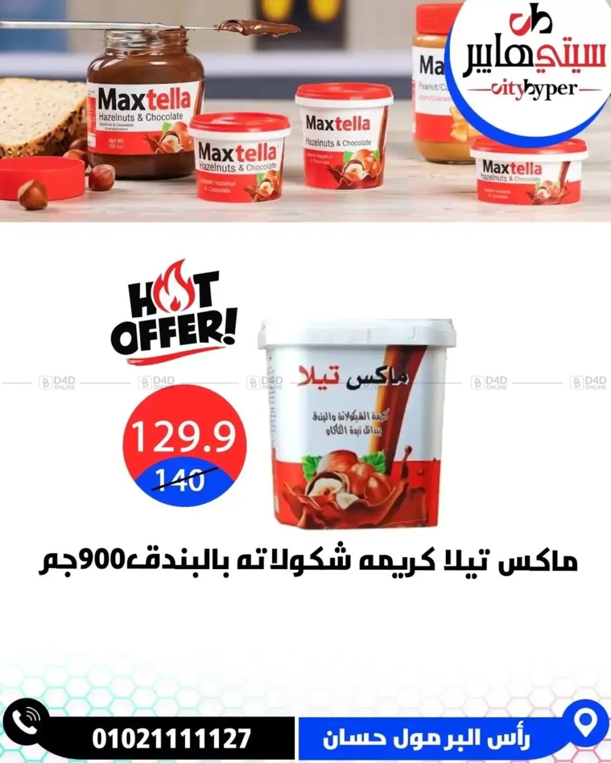 Hello Summer in القاهرة