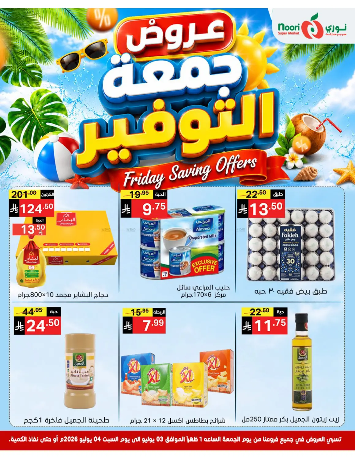 Friday Savings Offer in جدة