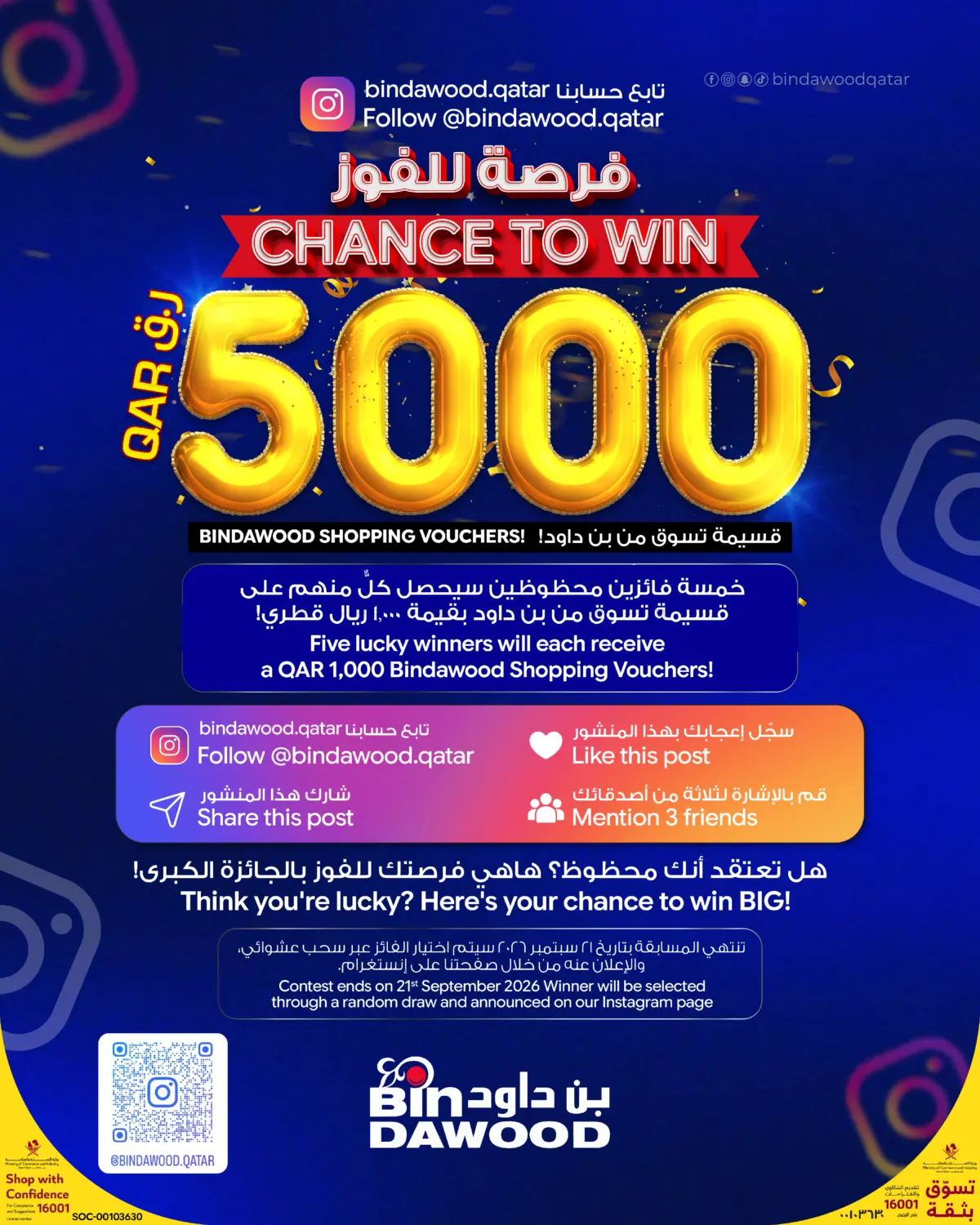 فرصة للفوز ٥٠٠٠ ريال قطري in الدوحة