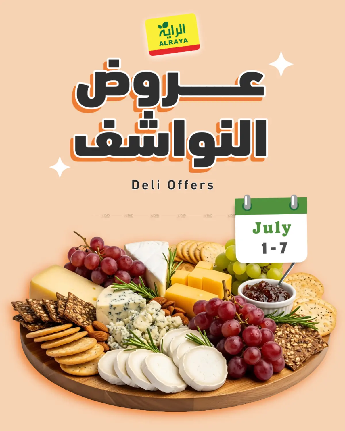 Deli Offers in Khamis Mushait