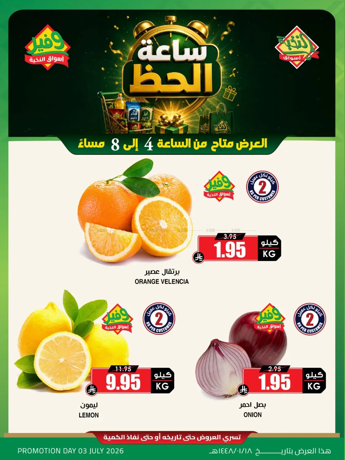 Lucky Hour Offer in Al Khobar