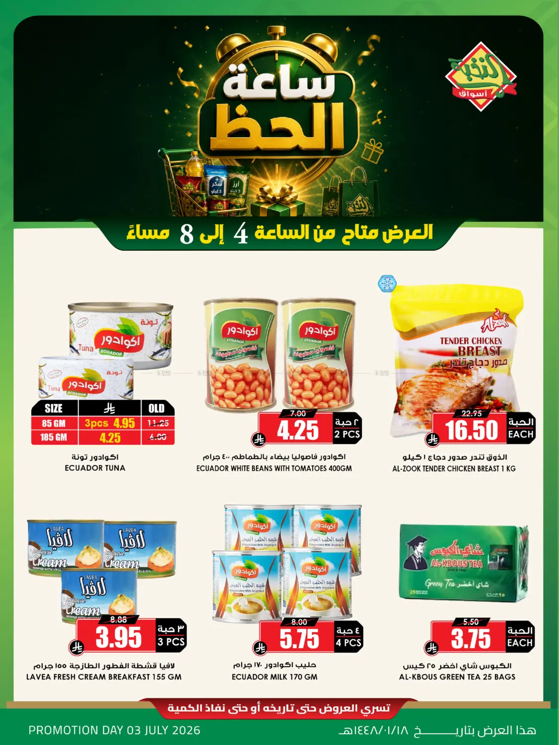 Lucky Hour in Al Khobar