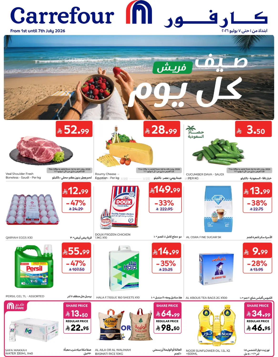 عروض الصيف in سكاكا