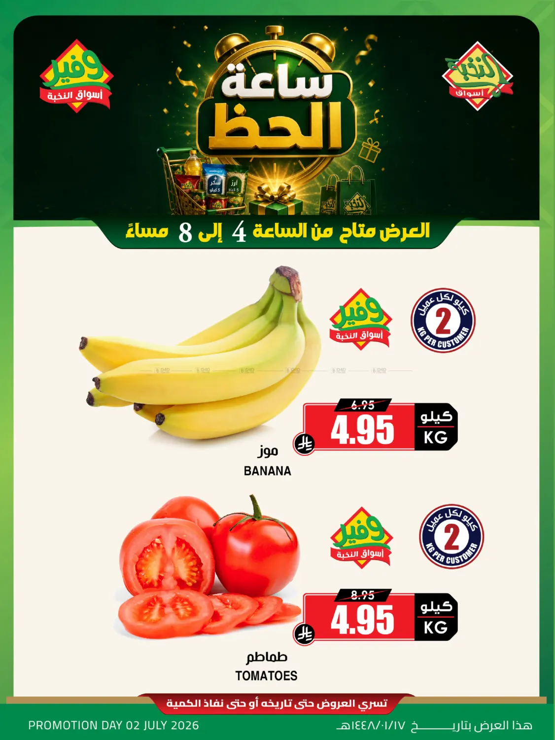 Special Offer in Al-Kharj