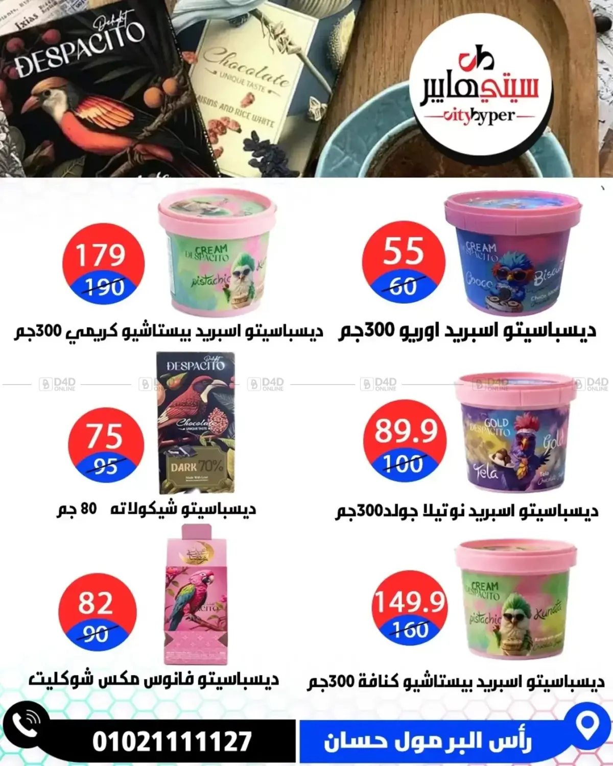 Hello Summer in القاهرة
