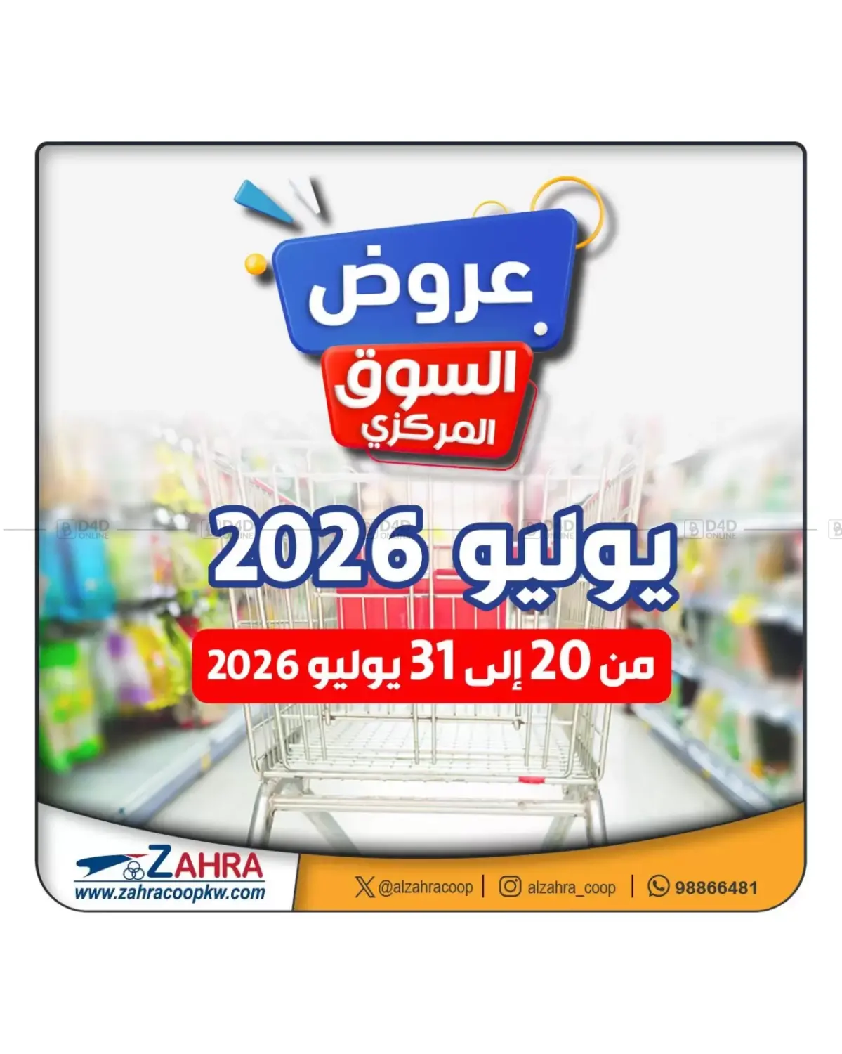 عروض يوليو in مدينة الكويت