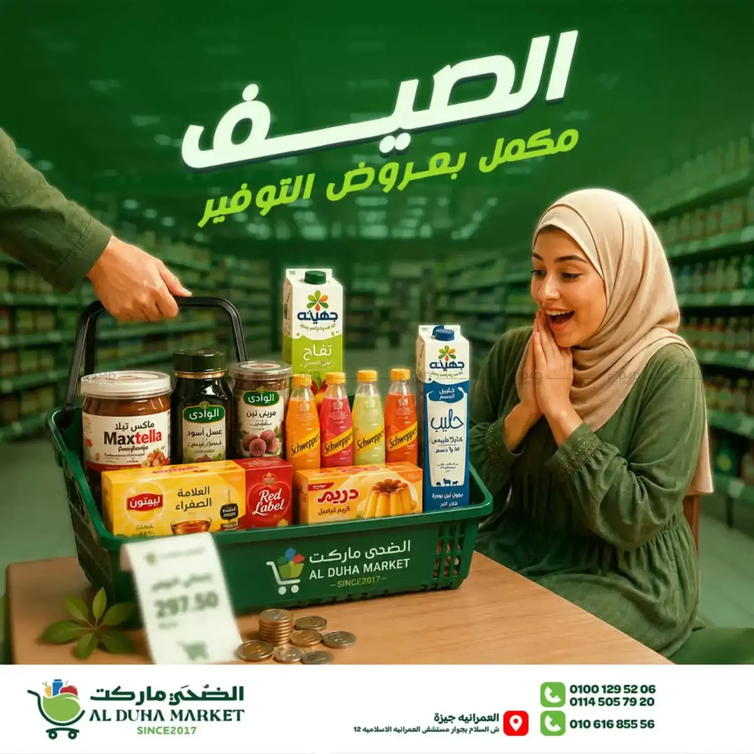 الصيف مكمل بعروض التوفير in القاهرة