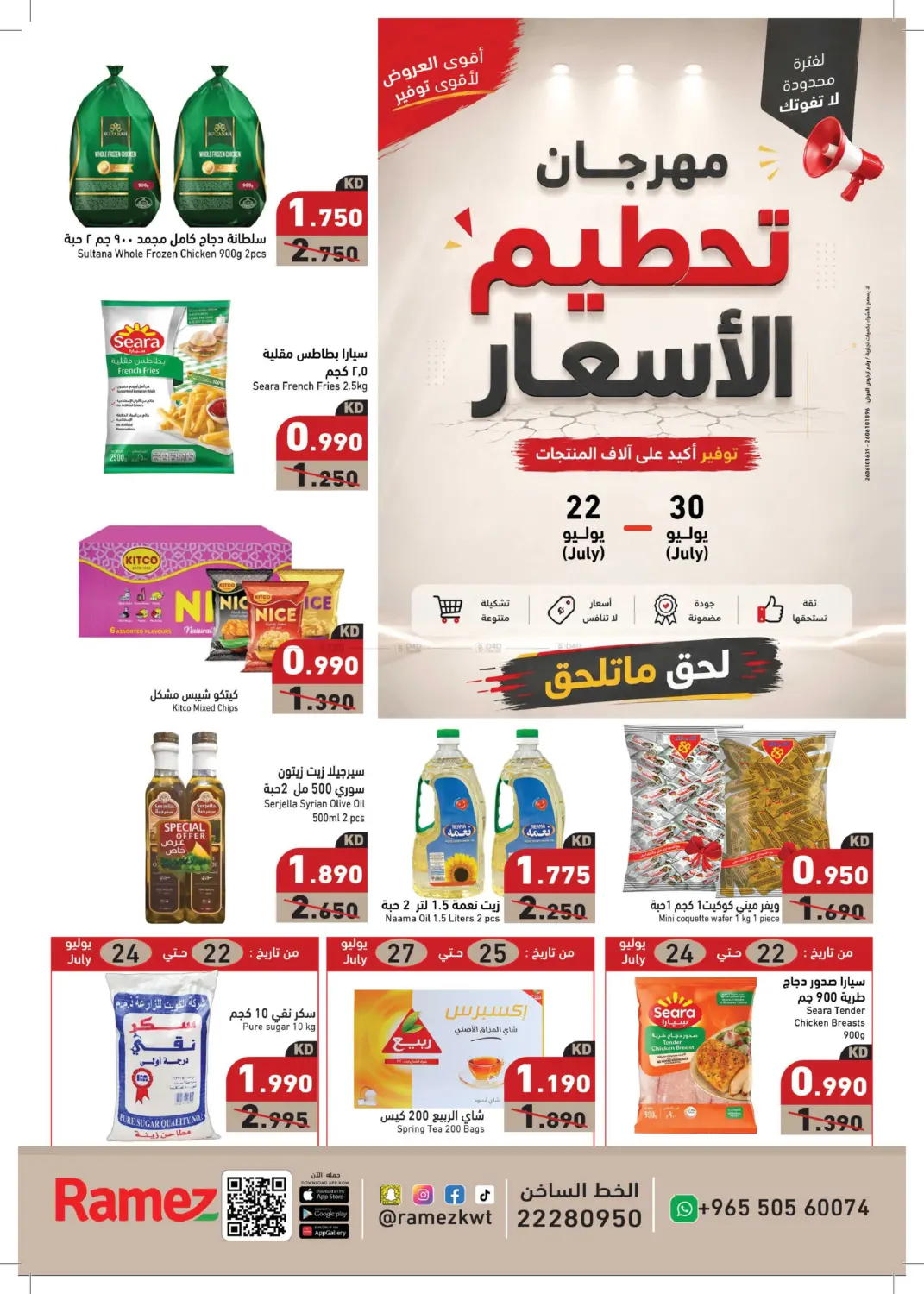 مهرجان تحطيم الأسعار in مدينة الكويت