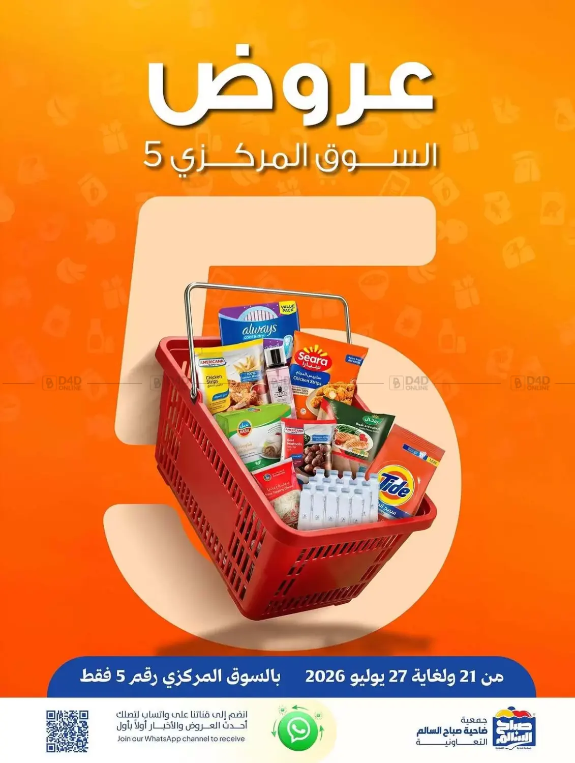 عروض السوق المركزي in مدينة الكويت