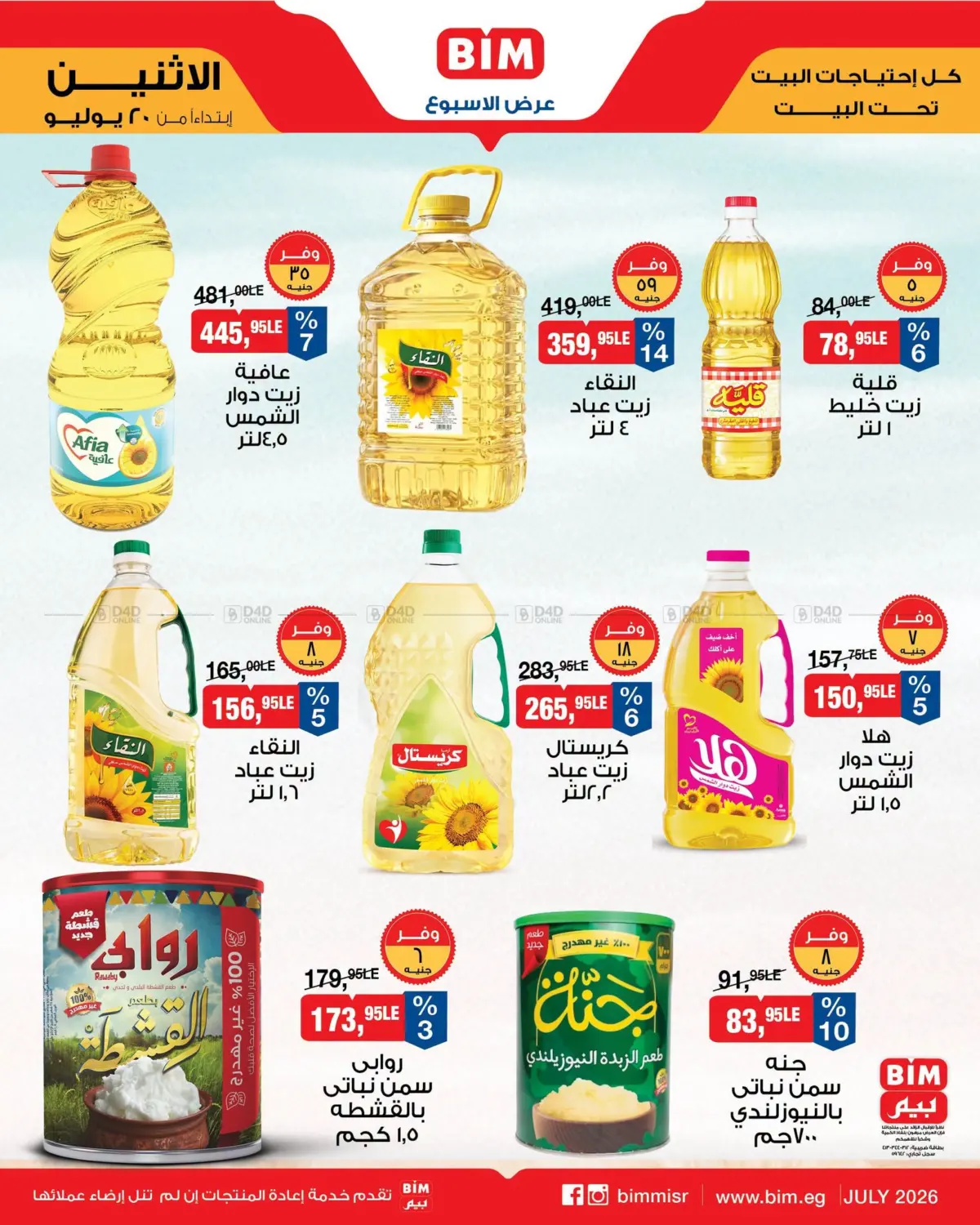 عرض الإثنين in القاهرة