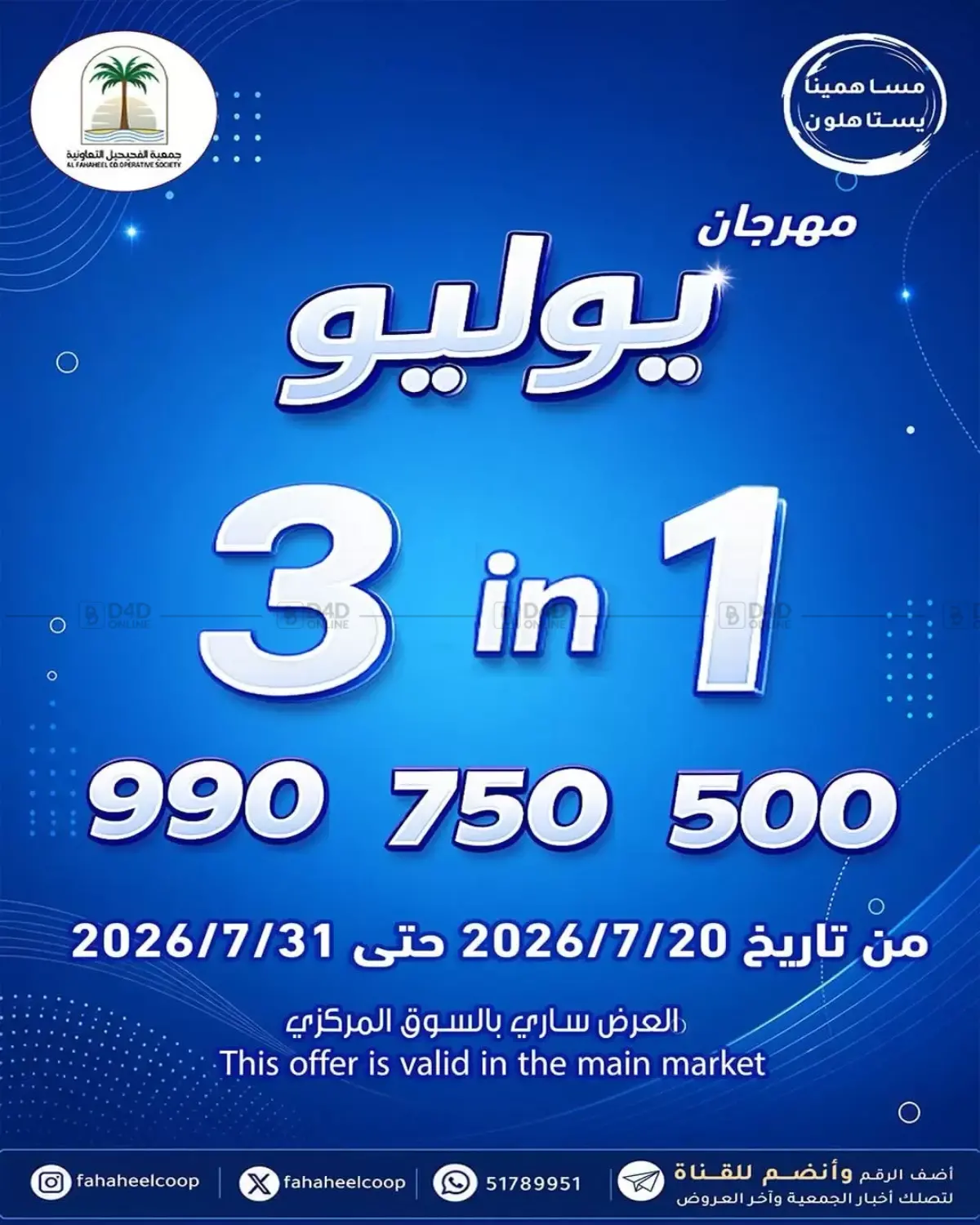 مهرجان يوليو in مدينة الكويت
