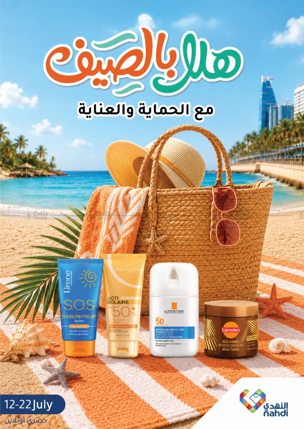 هلا بالصيف in جدة