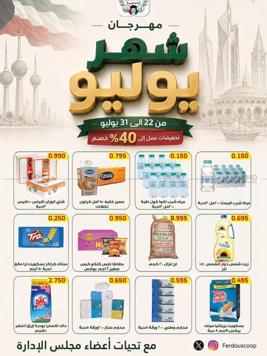 مهرجان شهر يوليو in مدينة الكويت