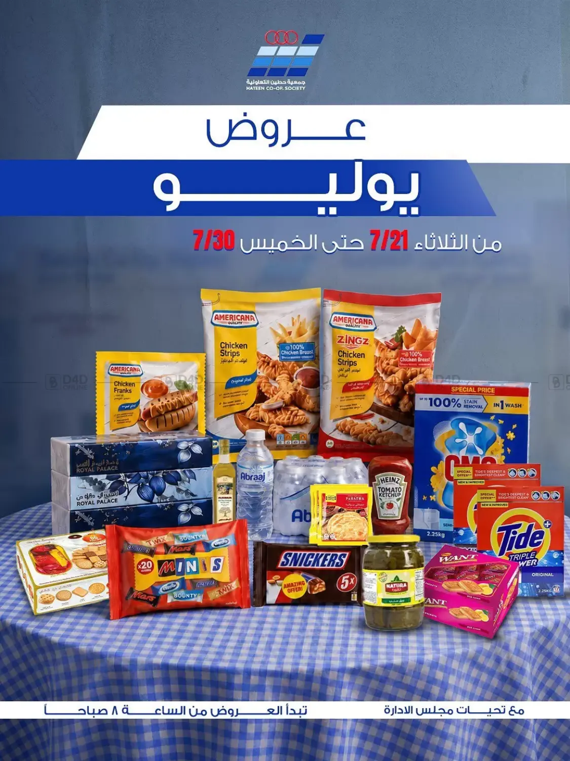 عروض يوليو in مدينة الكويت
