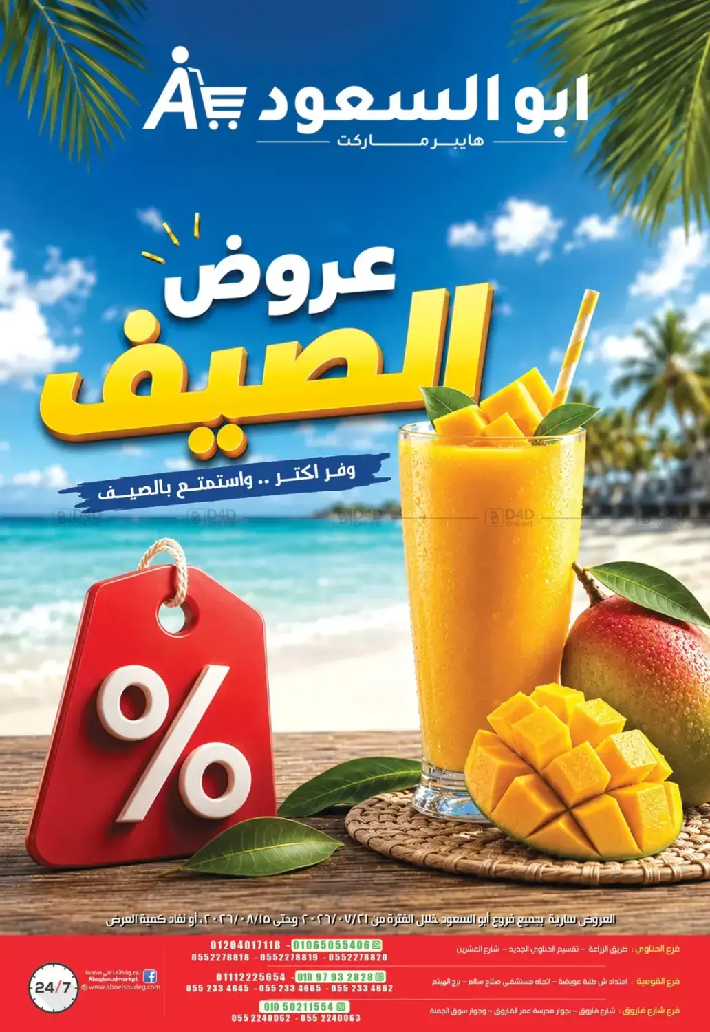 عروض الصيف in القاهرة