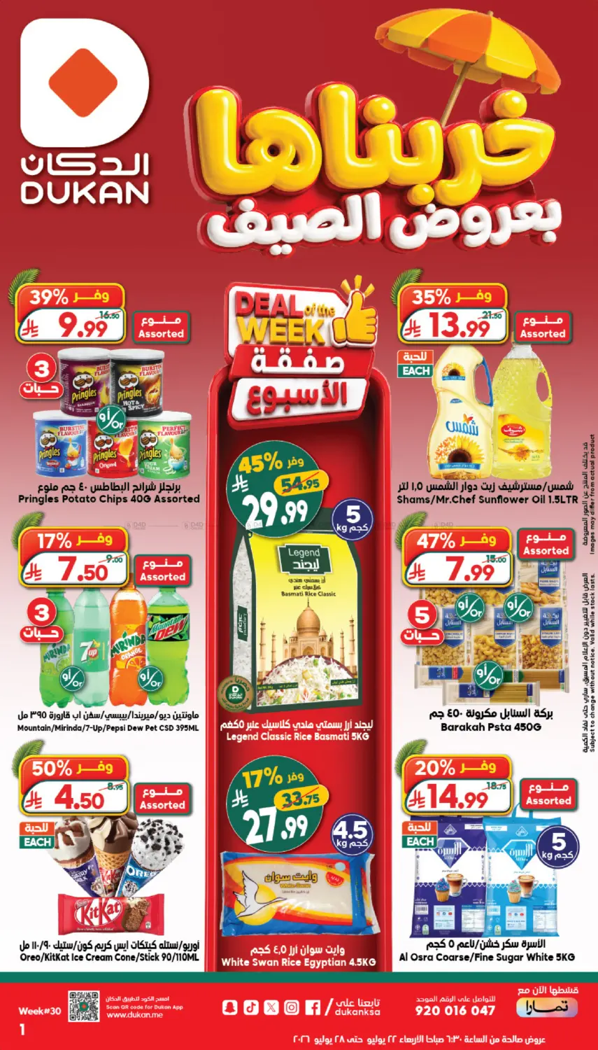 Deal Of The Week in المدينة المنورة
