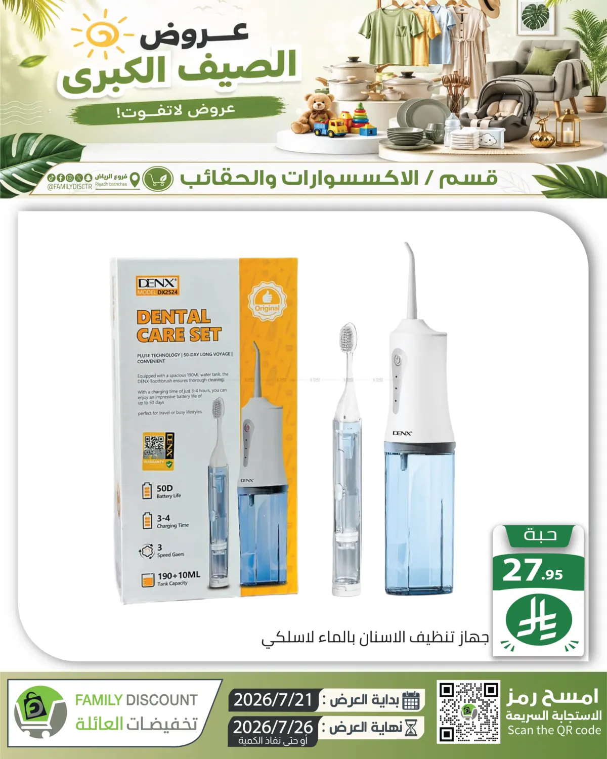 عروض الصيف الكبرى in الرياض