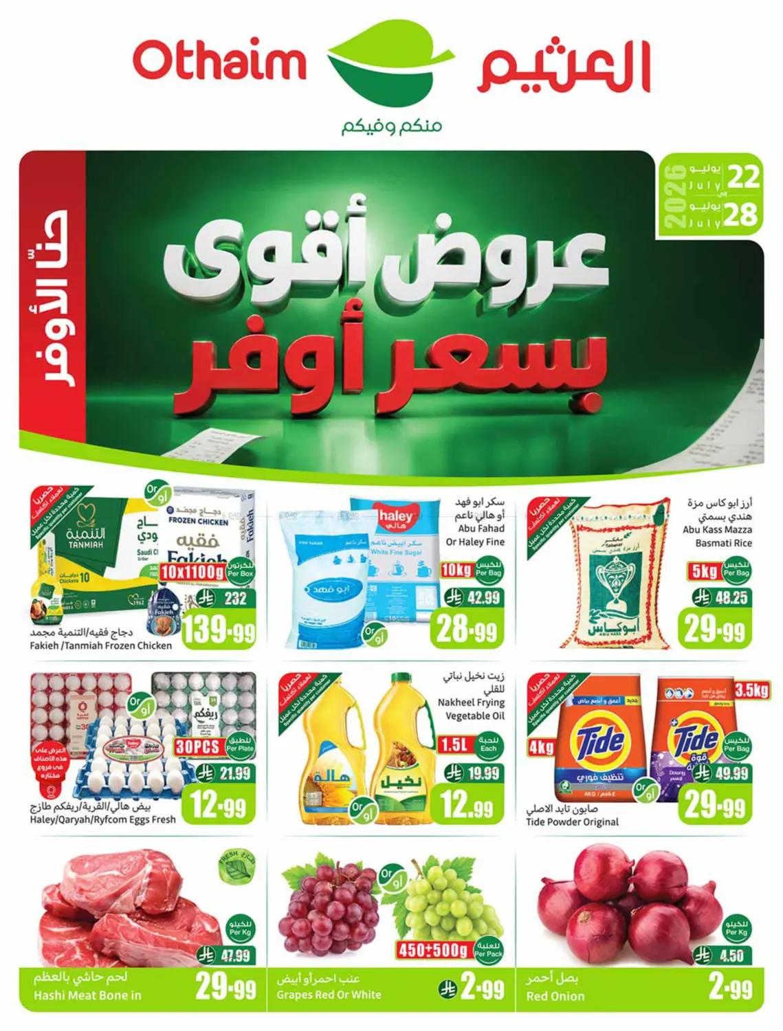 Special Offers in Al-Kharj