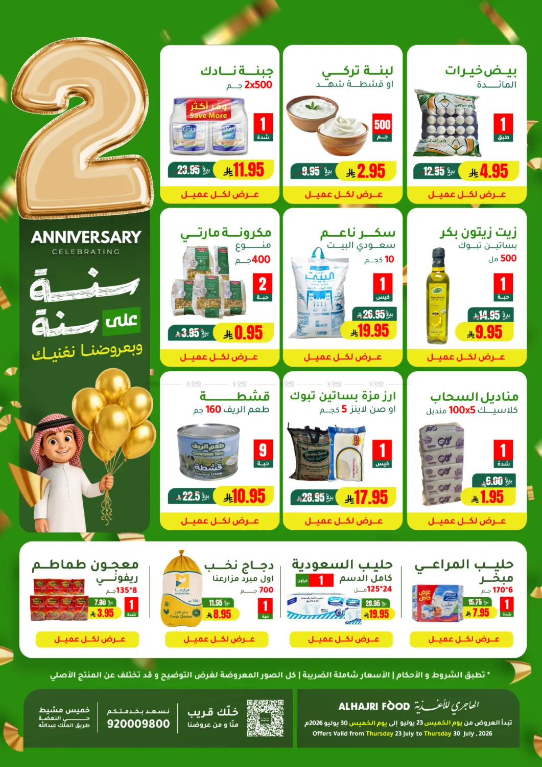 2nd Anniversary in Khamis Mushait