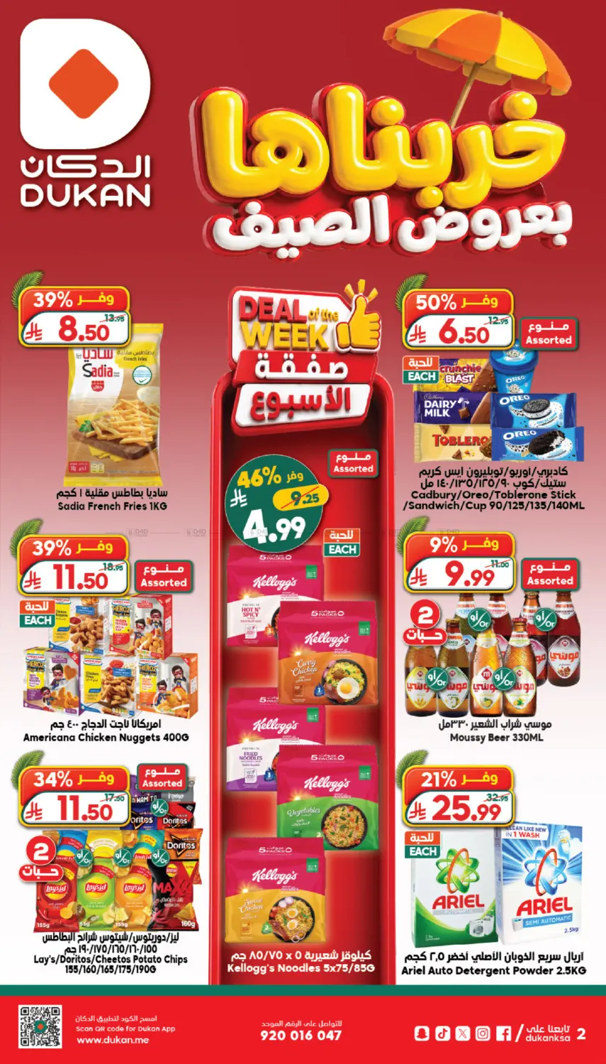 Deal Of The Week in المدينة المنورة