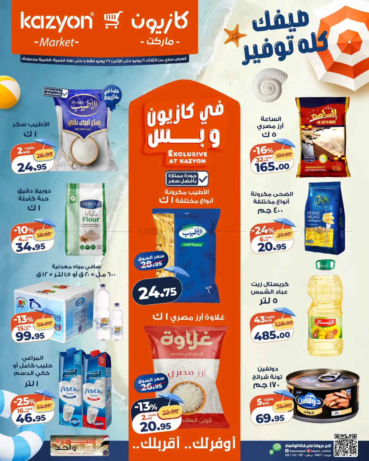 Special Offers in Cairo