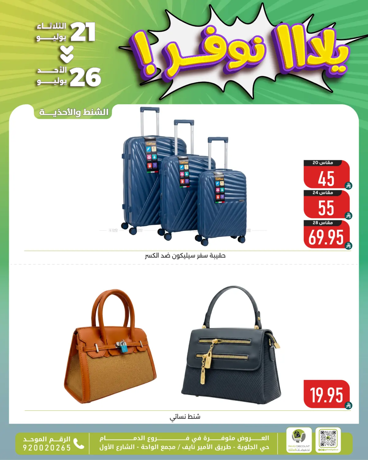 Let's Save More! in Dammam