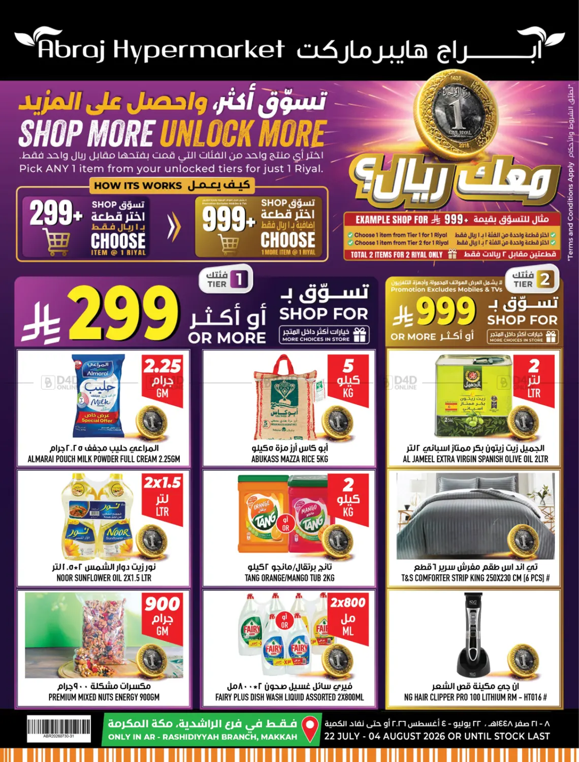 العودة للمدارس in مكة المكرمة