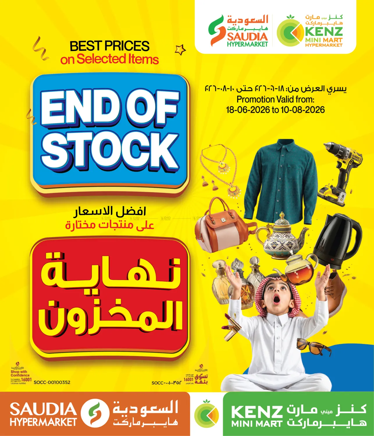 End Of Stock in Al Daayen