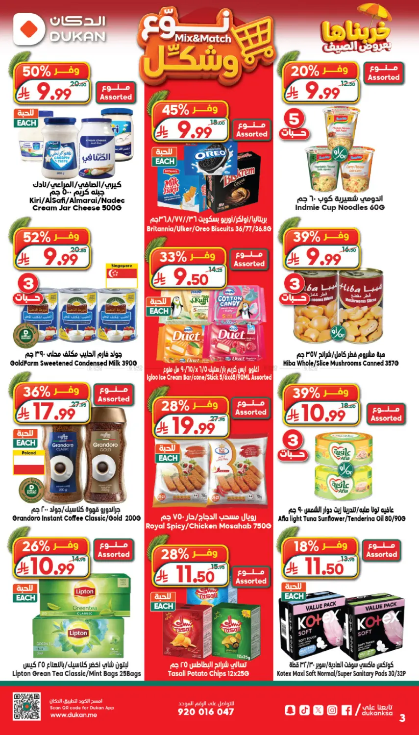 Deal Of The Week in المدينة المنورة