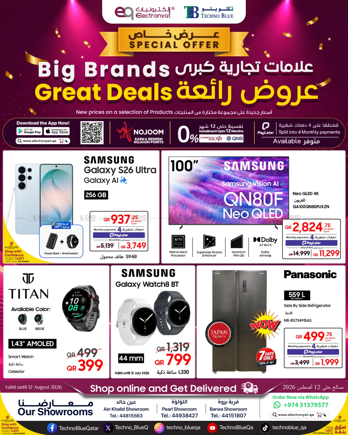 BIG BRANDS. GREAT DEALS! in Umm Salal
