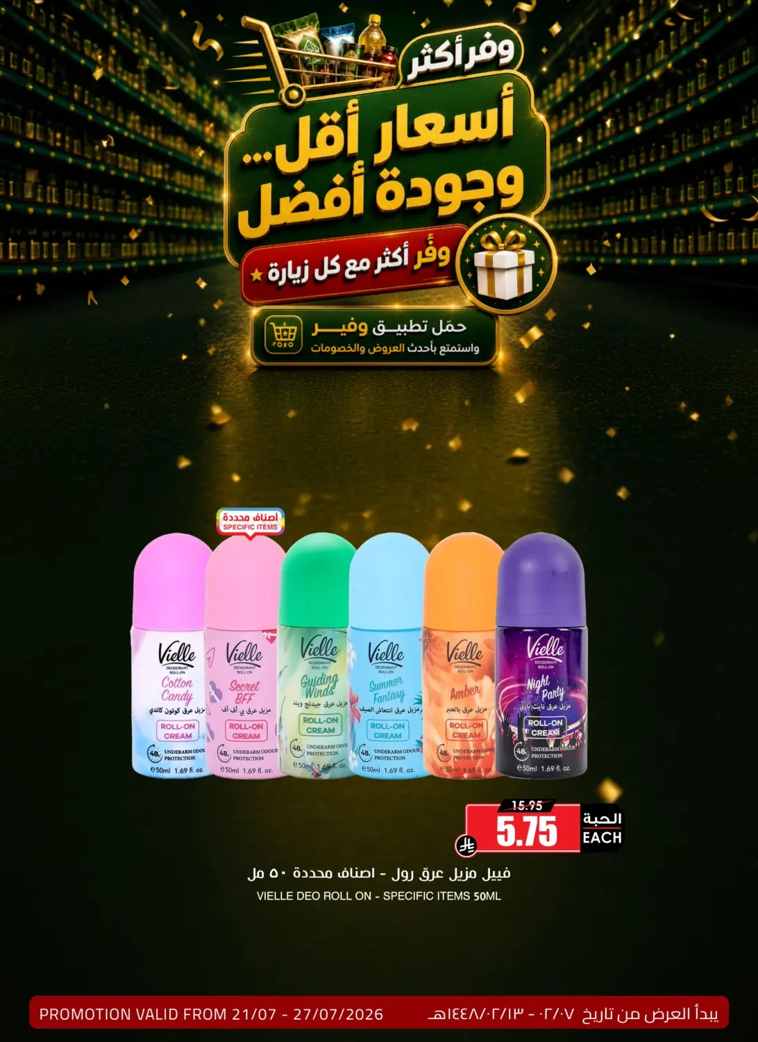 Save More in Tabuk