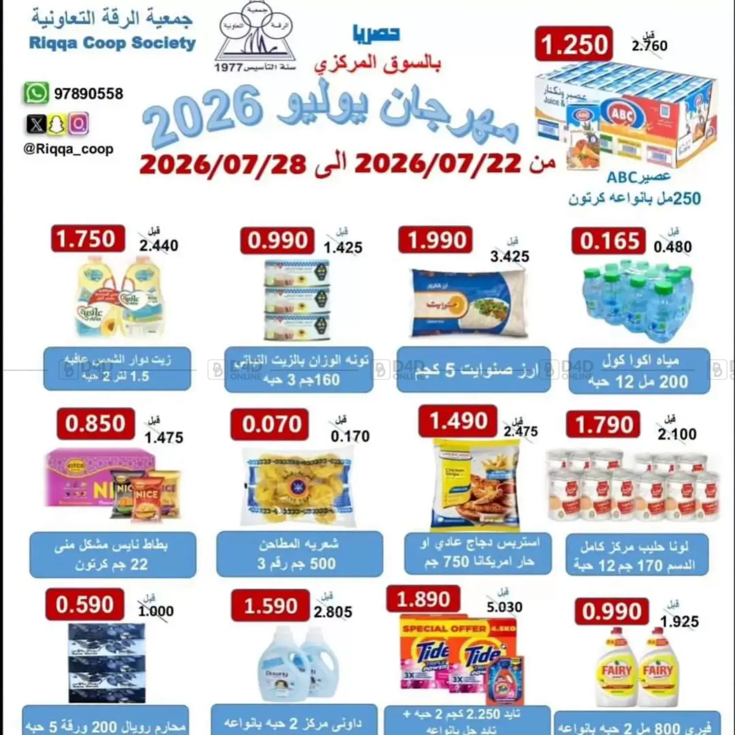 مهرجان يوليو in مدينة الكويت