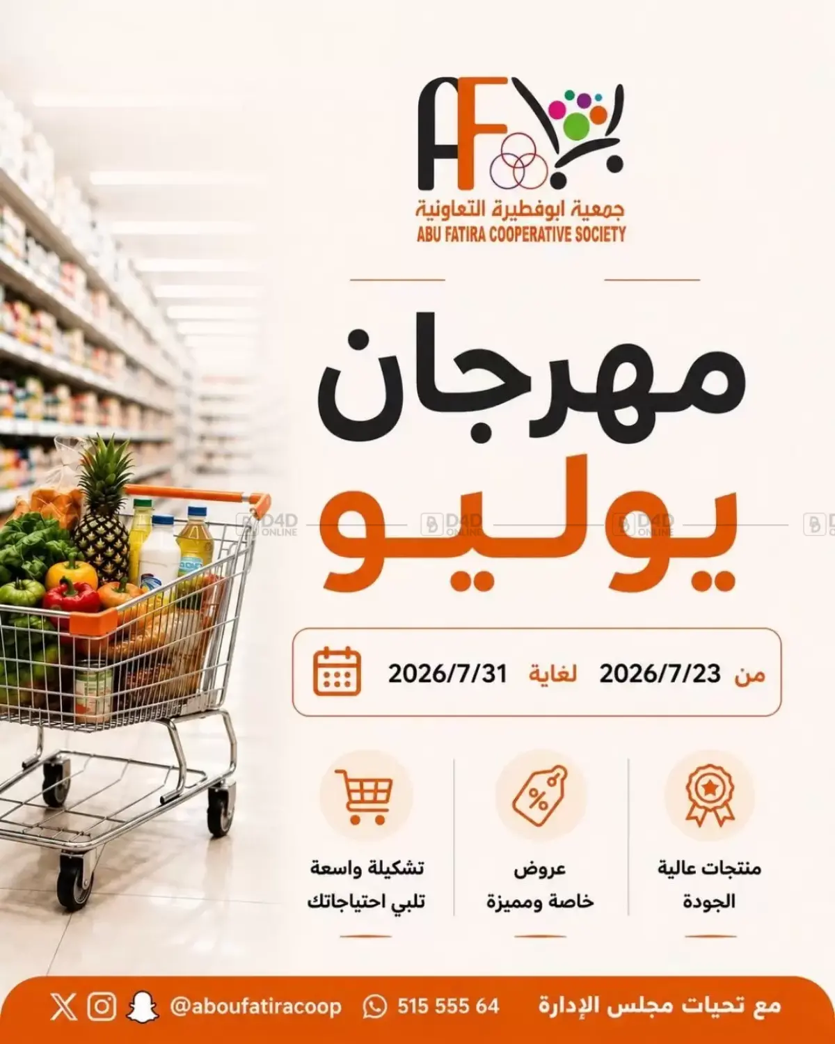 مهرجان يوليو in مدينة الكويت